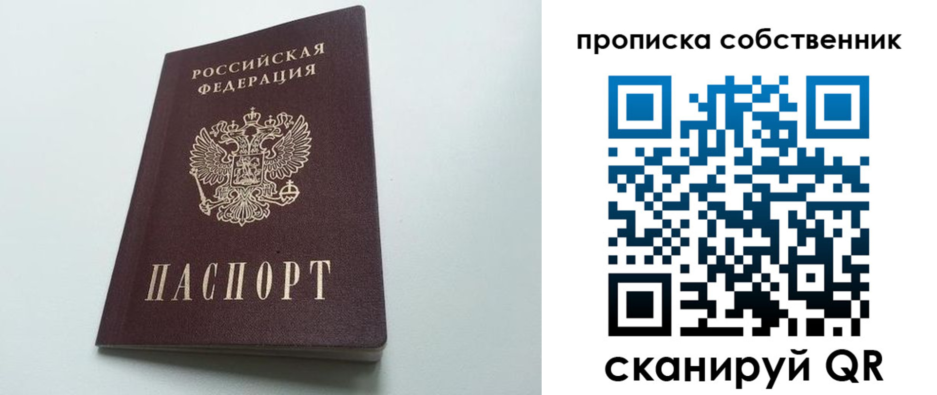 прописка для работы в Опочке