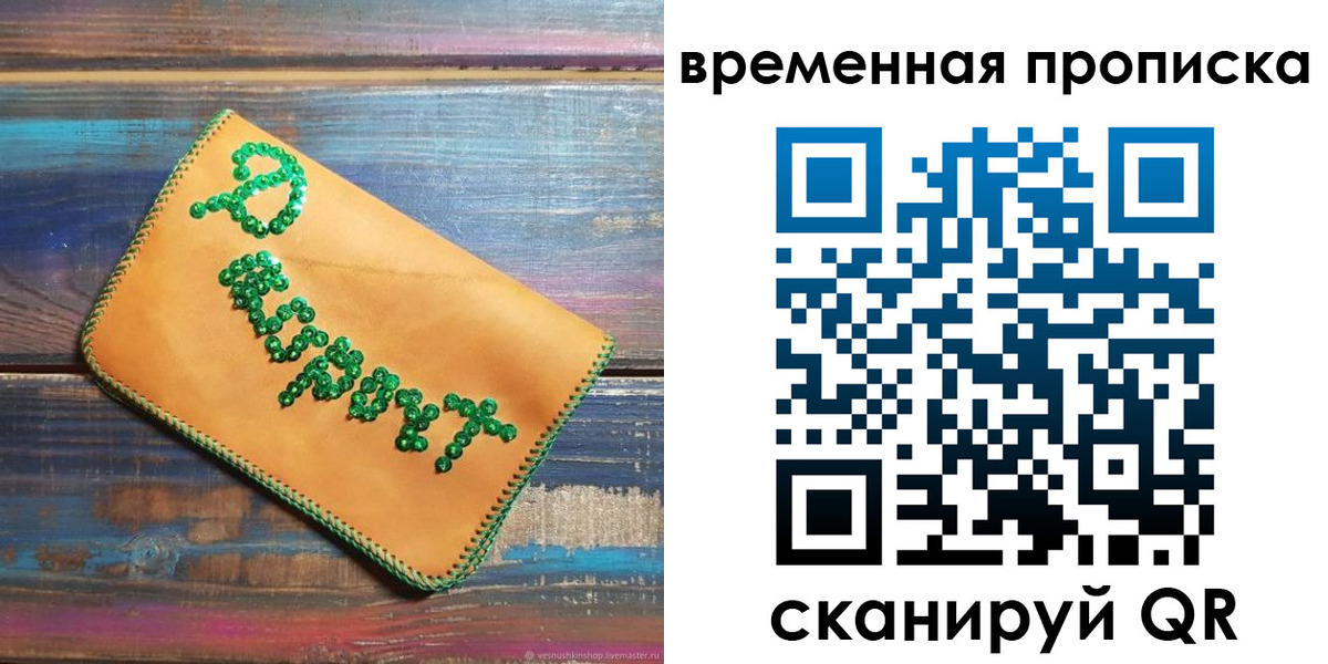прописка 2025 в Опочке