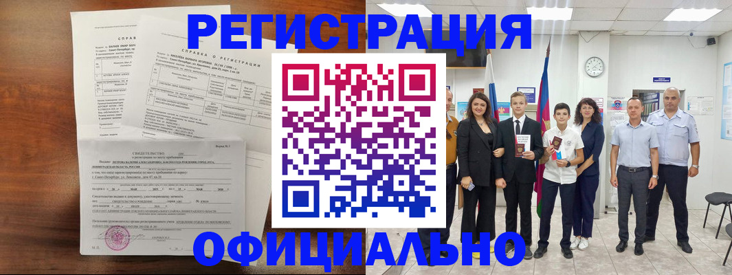 временная регистрация недорого в Опочке