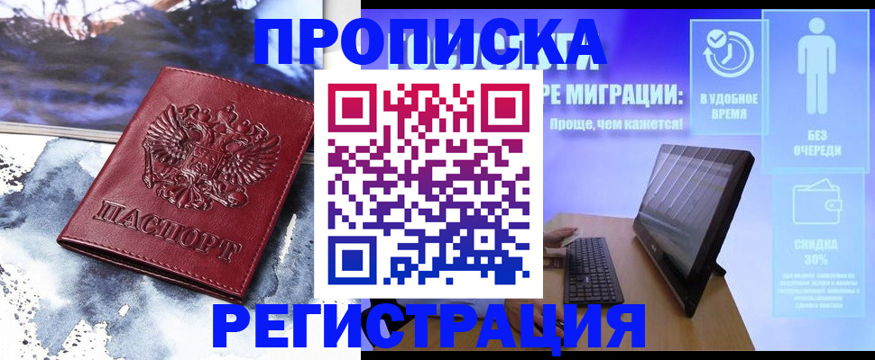 временная регистрация для школы в Опочке