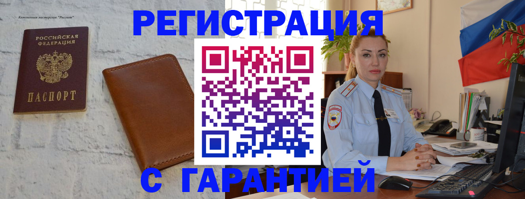 временная прописка в Опочке