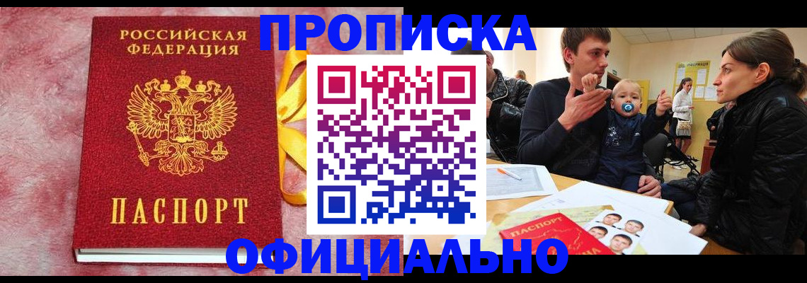 временная регистрация в Опочке