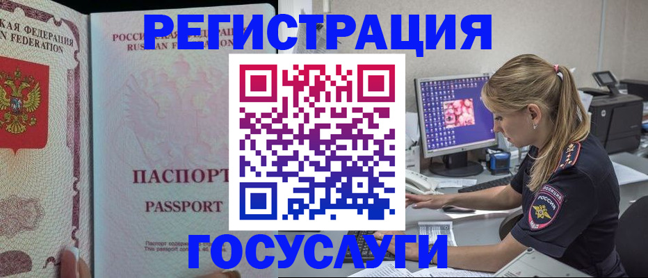 прописка иностранных граждан в Опочке