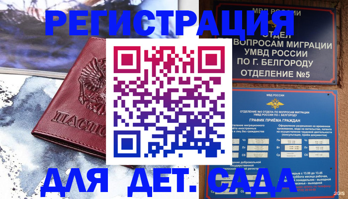 прописка поиск в Опочке