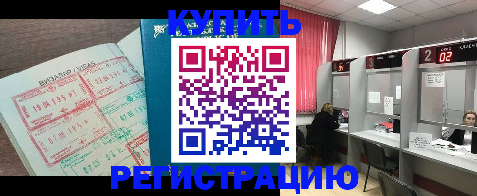 временная регистрация в Опочке