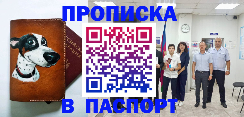прописка ребенка в Опочке