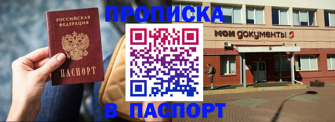 прописка штамп в Опочке